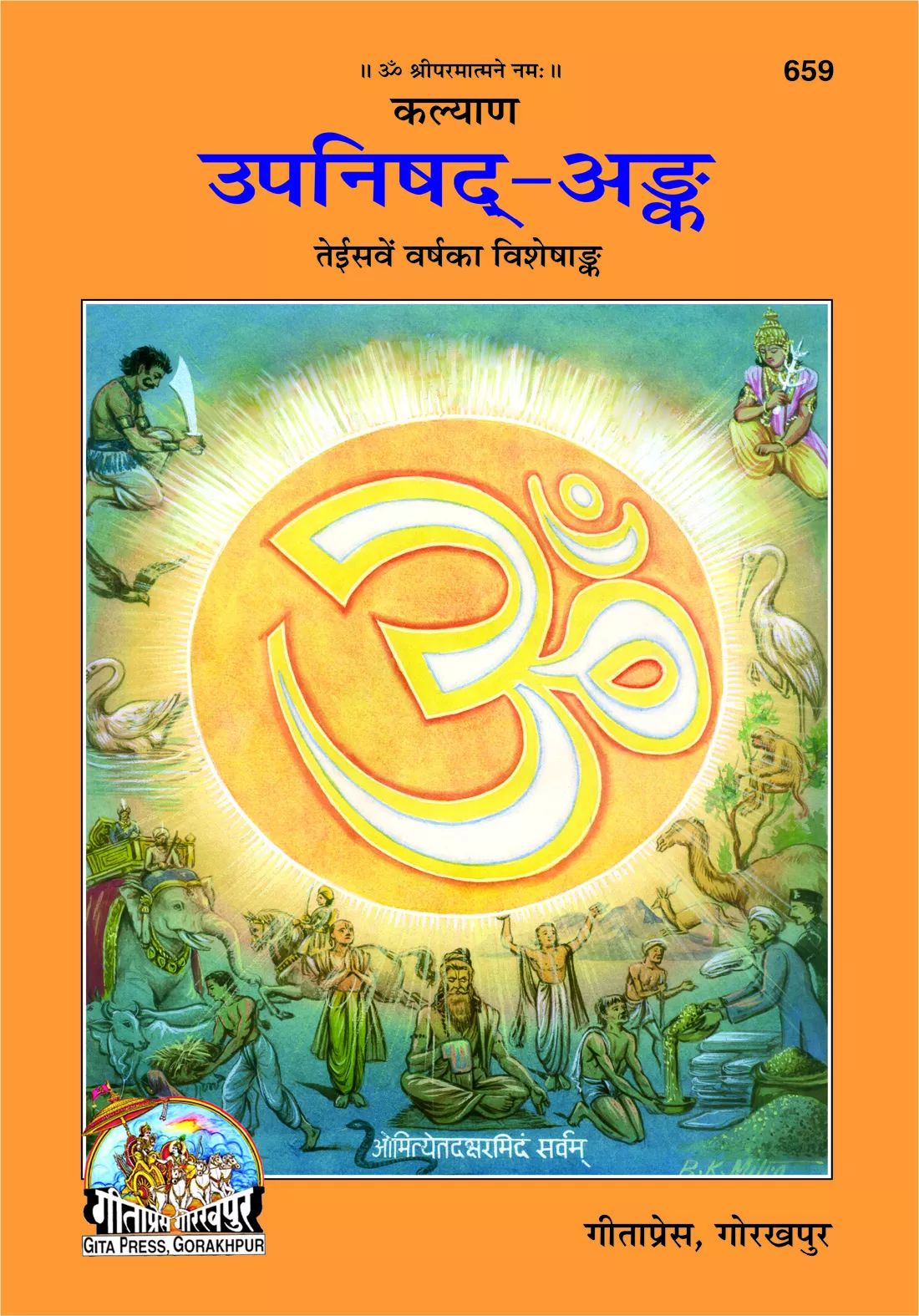 Upnishad Ank (Hindi)