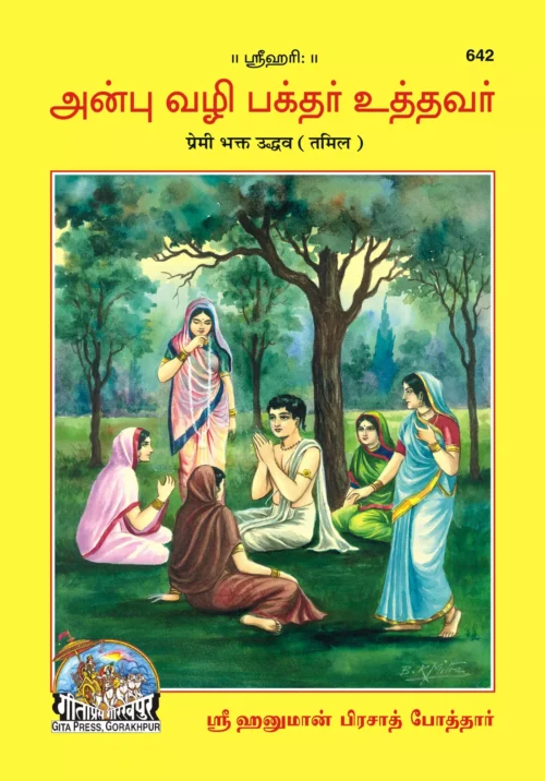 He Maha Jivan  he mahamaran