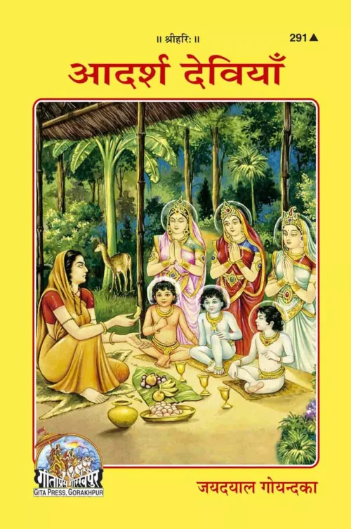 Adarsh Deviyan  (Hindi)