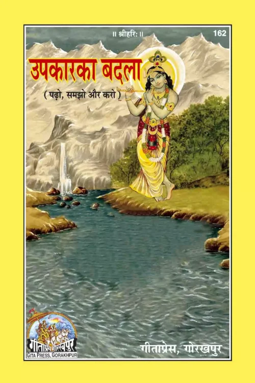 Upkar Ka Badla  (Hindi)