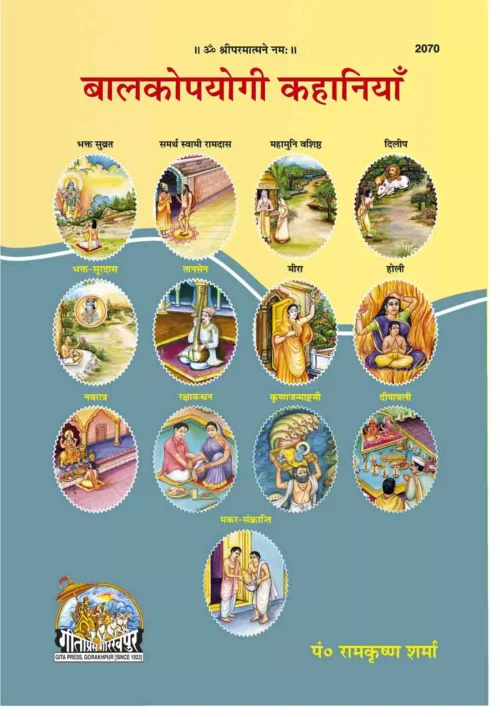 Balkopayogi Kahaniyan  (Hindi)