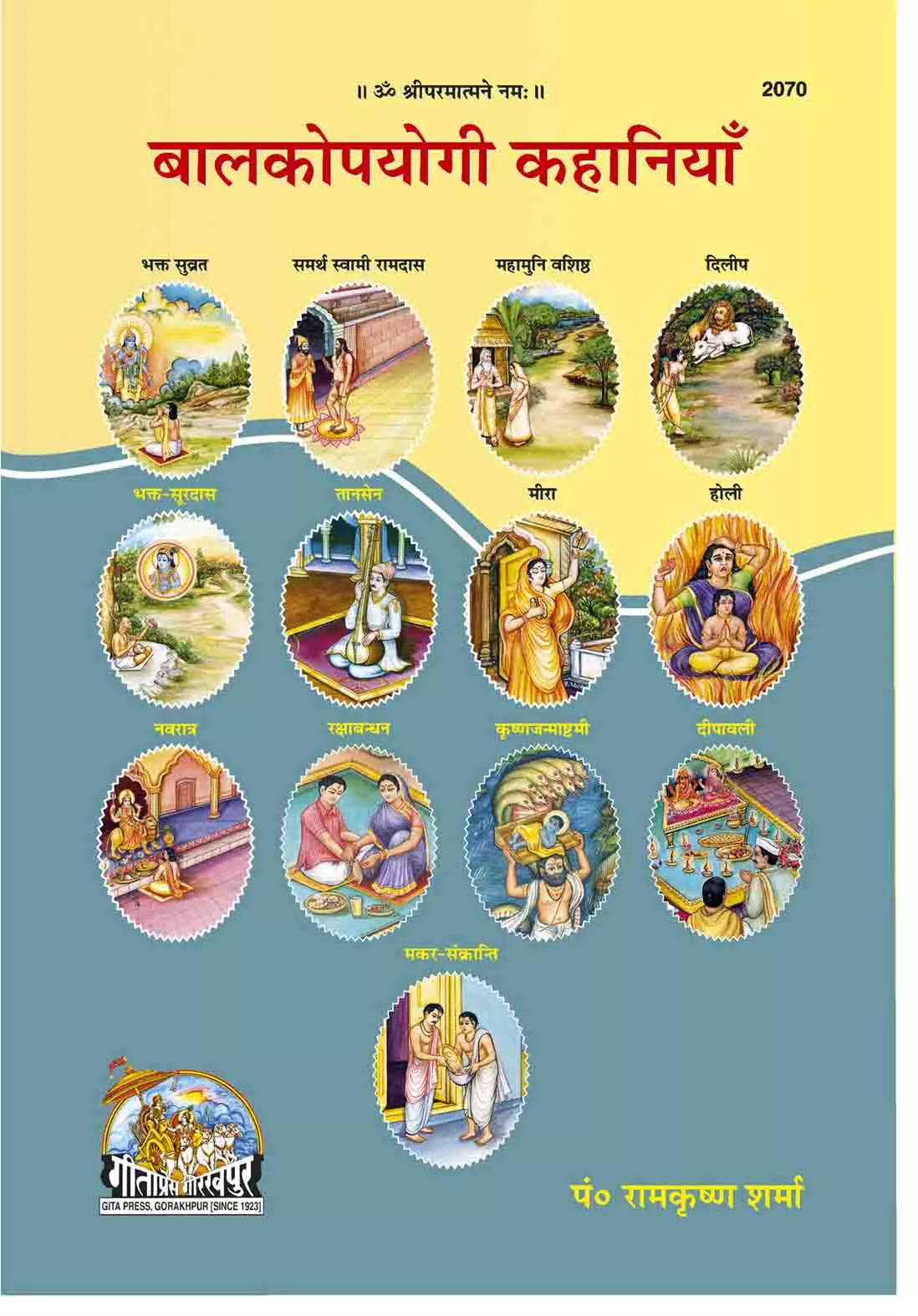 Balkopayogi Kahaniyan (Hindi)