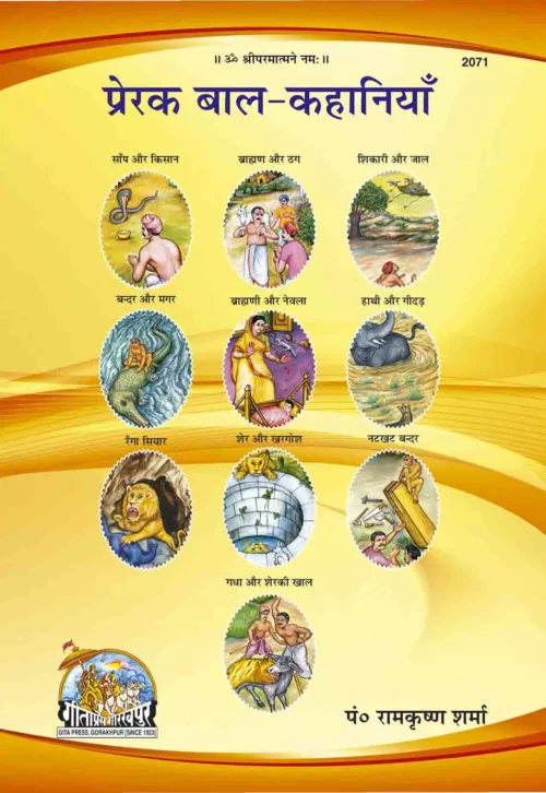 Prerak Bal Kahaniyan (Hindi)