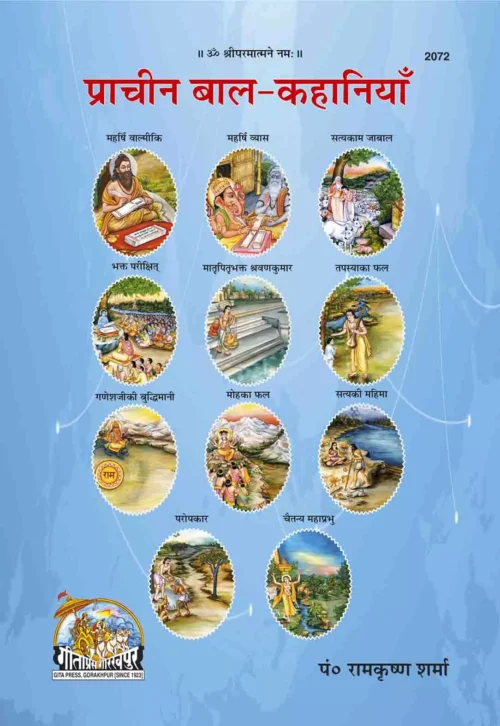 Prachin Bal Kahaniyan  (Hindi)