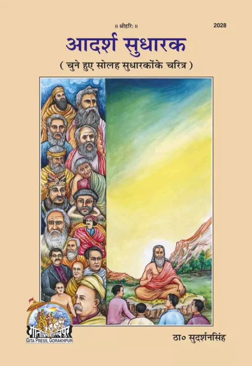 Adarsh Sudharak  (Hindi)