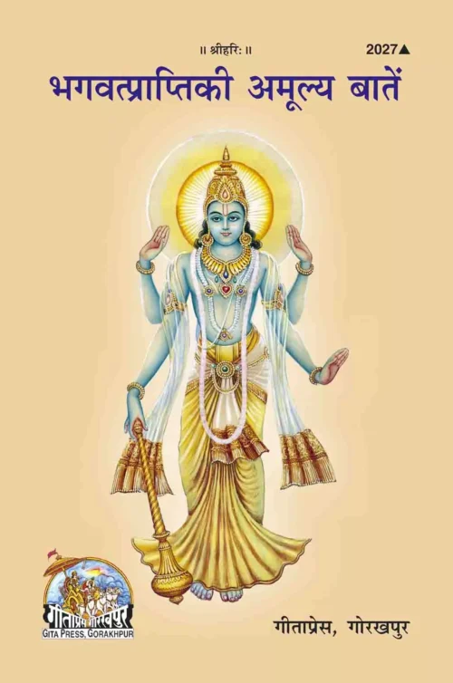 Bhagwatprapti Ki Amulya Bate  (Hindi)