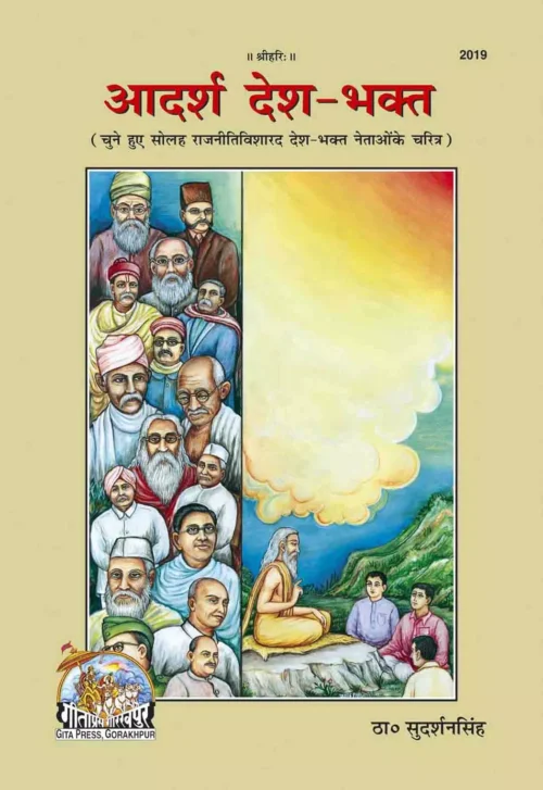 Adarsh Desh-Bhakt  (Hindi)