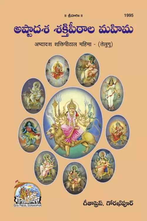 Ashdadash Shaktipithal Mahima