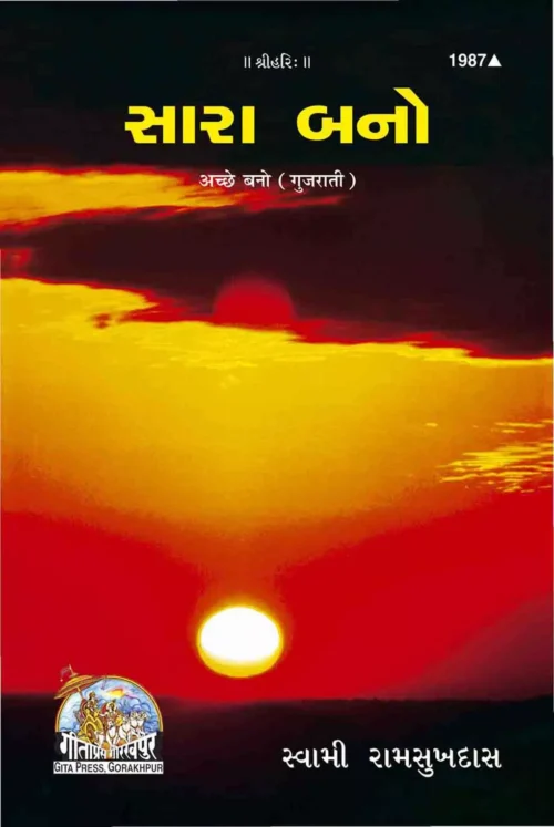 Achchhe Bano (Gujarati)