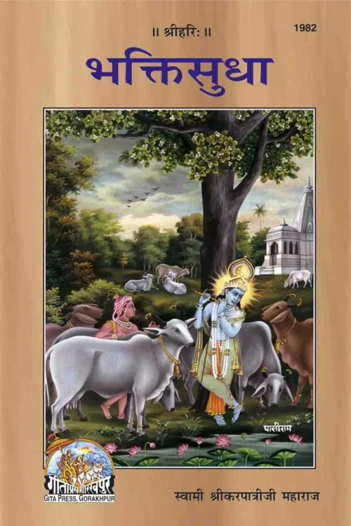 Bhakti Sudha (Hindi)