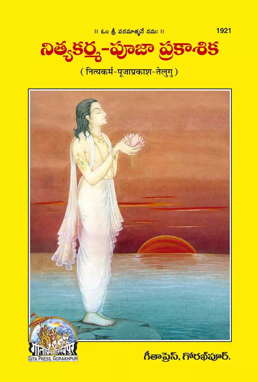 Nityakarm pooj Prakash (Telugu)