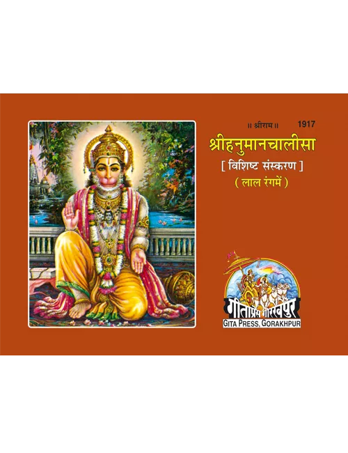 Hanuman Chalisa Mool color  (Hindi)