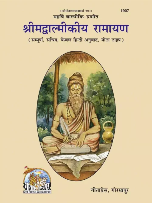 Valmiki Ramayan  (Hindi)