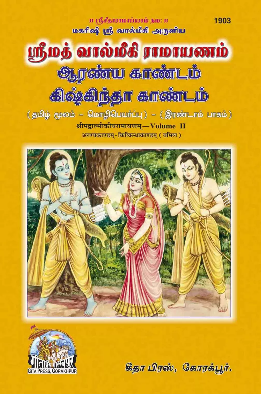 Valmiki Ramayan Part-2 (Tamil)