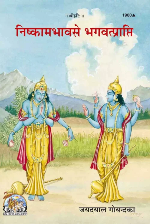 Nishkam Bhav se Bhagwtulya Baney