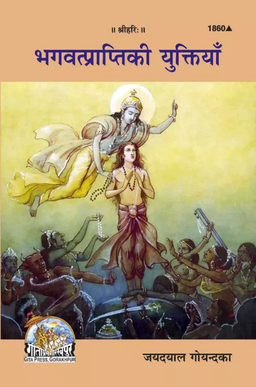 Bhagwat Prapti ke yuktiyan  (Hindi)