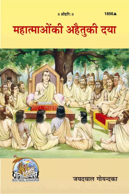 Mahatmaon ke Ahetu ke Daya