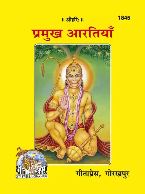 Parmukh Aartiyan  (Hindi)