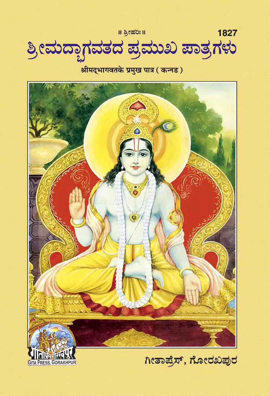 Bhagwat ke parmukh patra