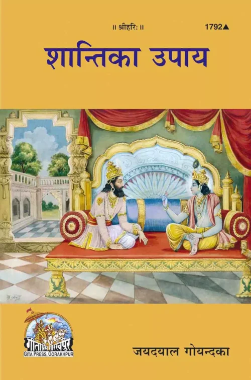 Shanti ka Upay  (Hindi)