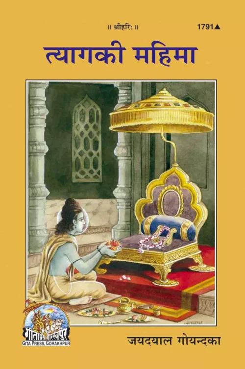 Tyag ki Mahima  (Hindi)