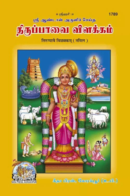 Tirupaave Vilakam  (Tamil)