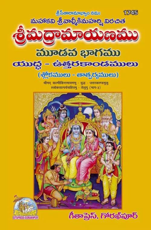 Vilmikiya Ramayan Satik Part - III (Telugu)