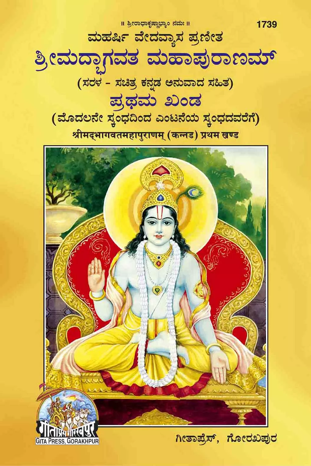 Bhagwat Satik Part - I (Kannada)