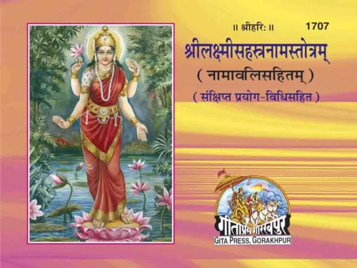 Sri Laxmisahastra Strotam (Sanskrit)