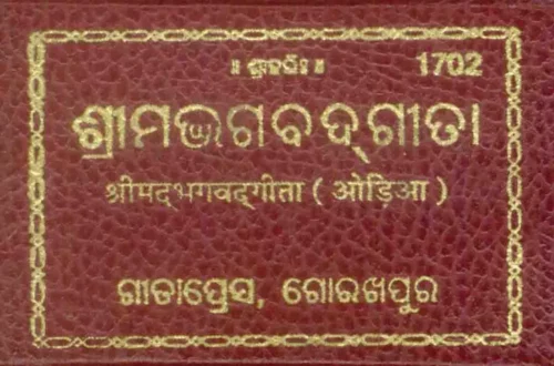 Gita Tabiji  (Oriya)