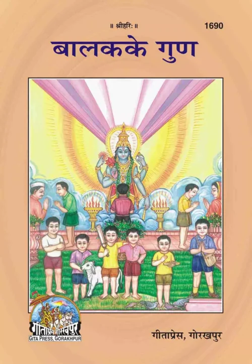 Balak ke gun  (Hindi)