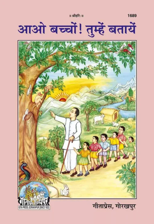 Aao Bachchon Tumhen Batayen  (Hindi)