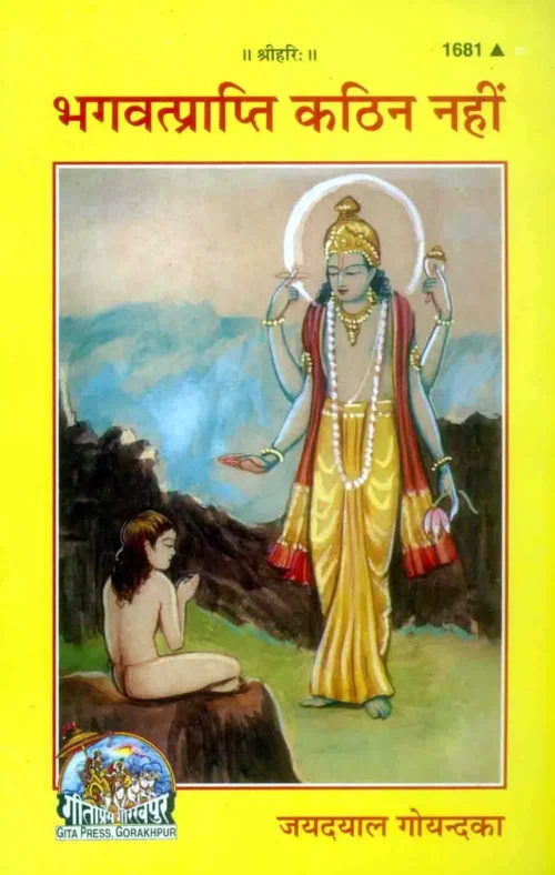 Bhagwat prapti Kathin nahi
