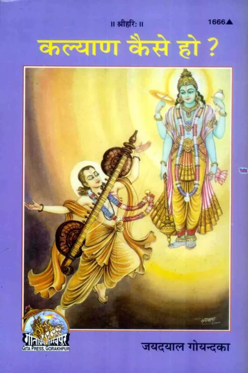 Kalyan kaise Ho  (Hindi)