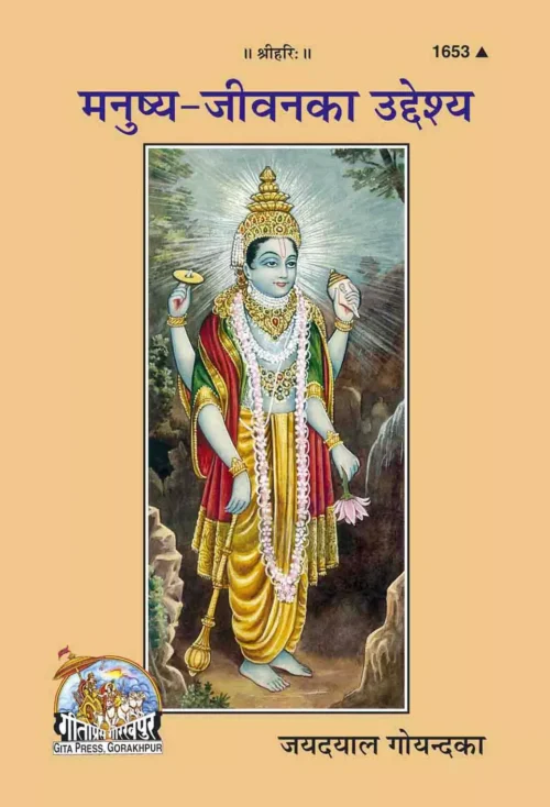 Manusya Jivan ka Uddesya  (Hindi)