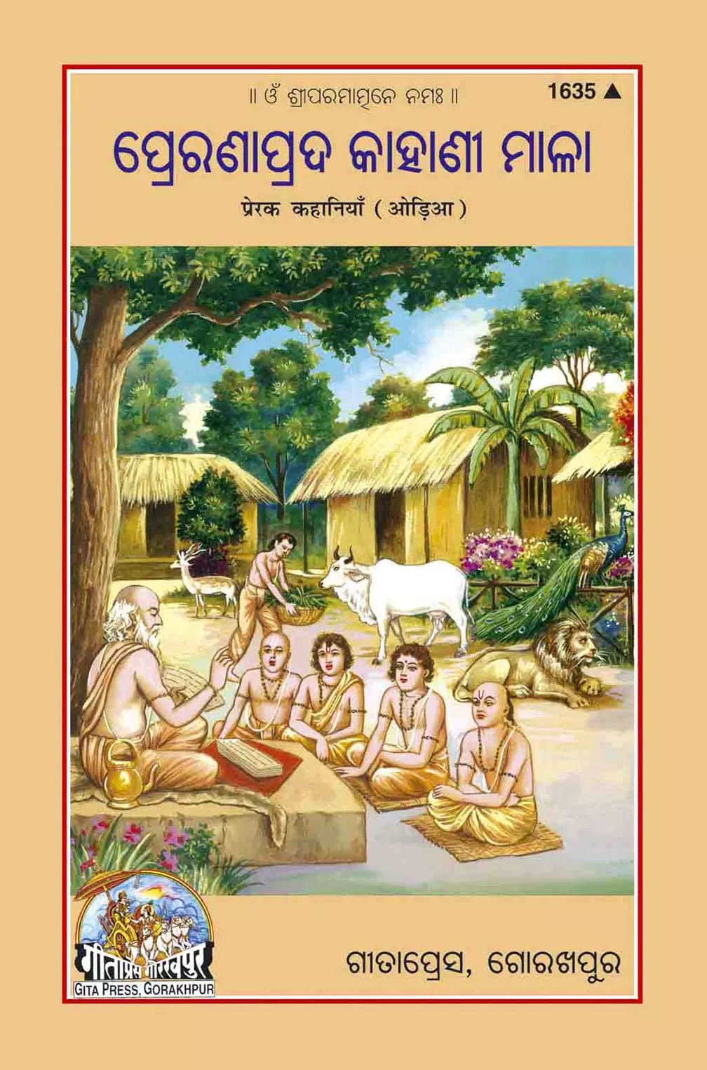 Prerak Kahaniya (Oriya)