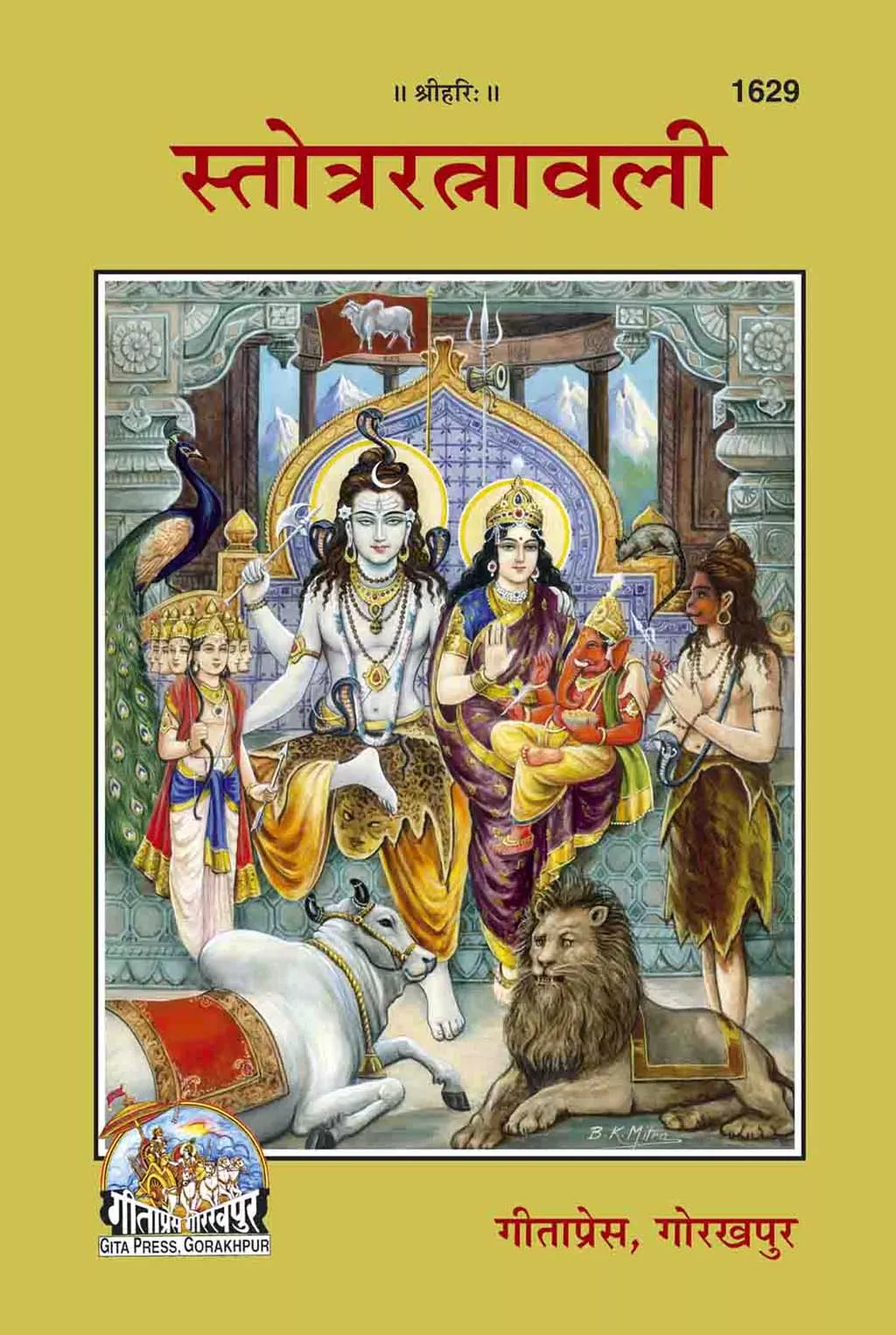 Satrotra Ratnavali (Hindi)