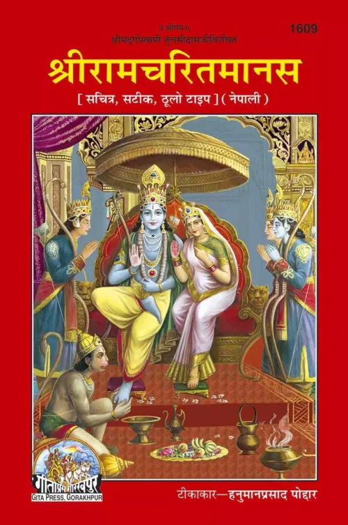 Ramchritmanas  (Nepali)