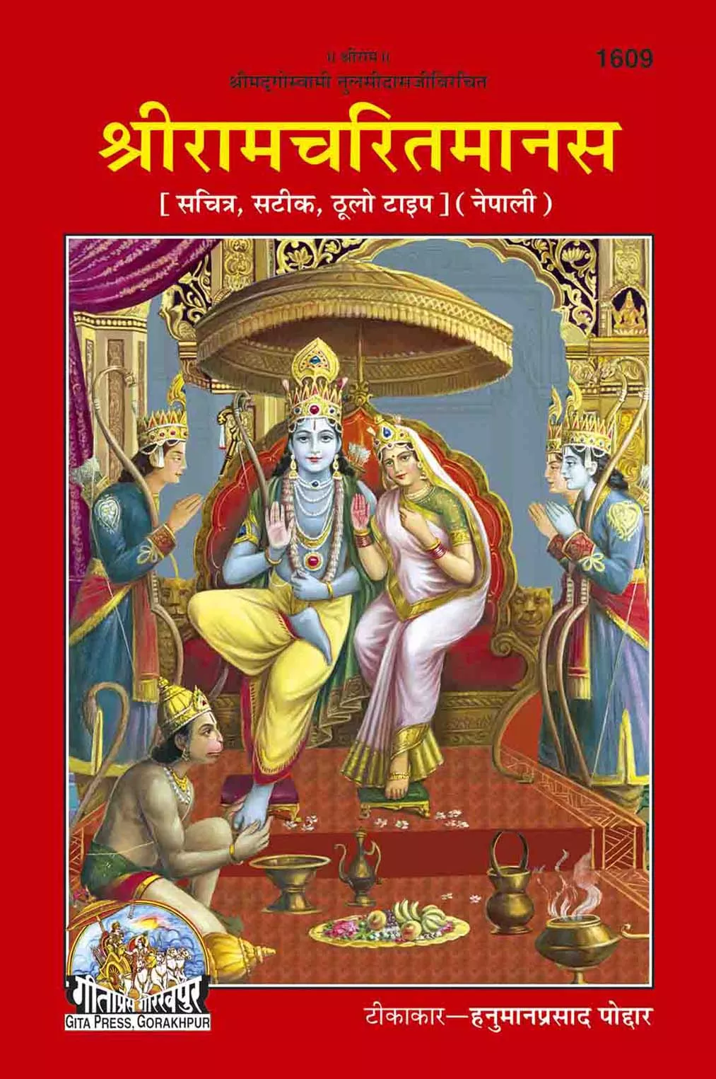 Ramchritmanas (Nepali)