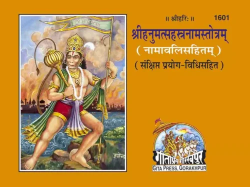 Hanumats Sahastranaam Satotram  (Sanskrit)