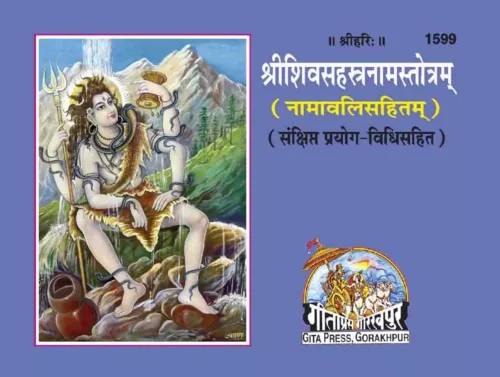 Shivsahasrnamstotram  (Sanskrit)