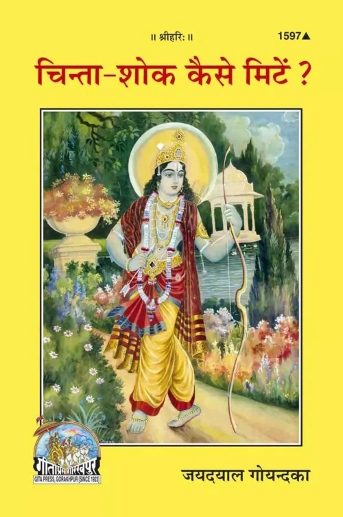 Bhagwatprapti kathin nahi (Kannada)