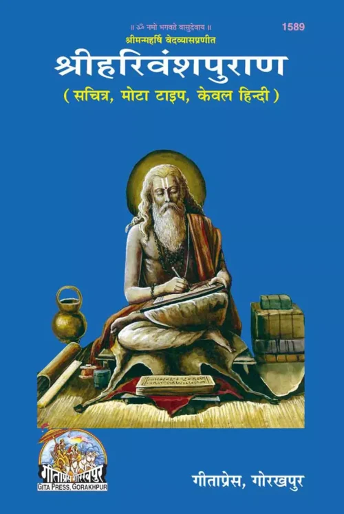 Harivans Puran  (Hindi)