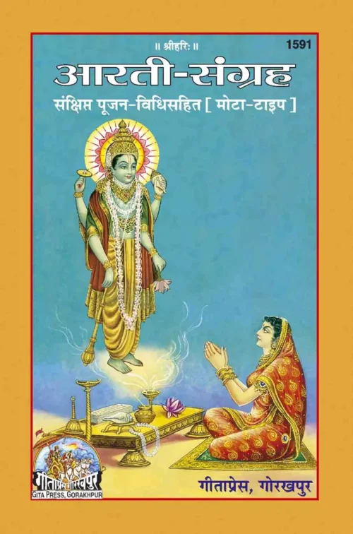 Arati-Sangraha  (Hindi)