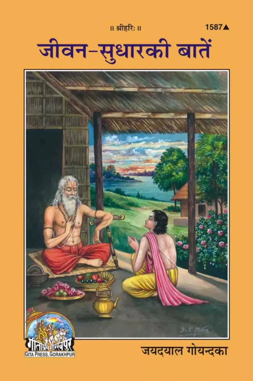 Jivan sudhar ke Batyan  (Hindi)