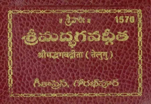 Gita Tabeeji  (Telugu)