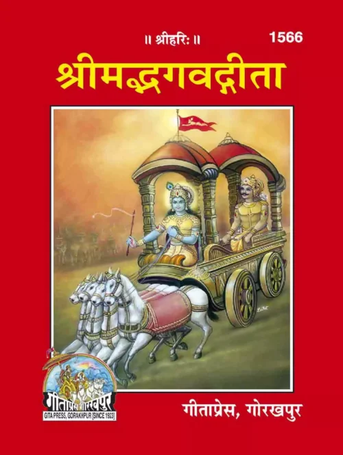 Gita Small  (Hindi)
