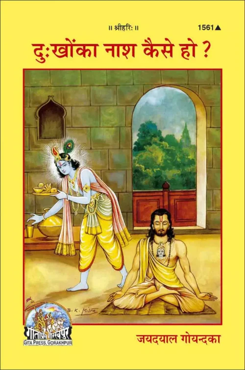 Dukhon Ka Nash Kaise Ho (Hindi)