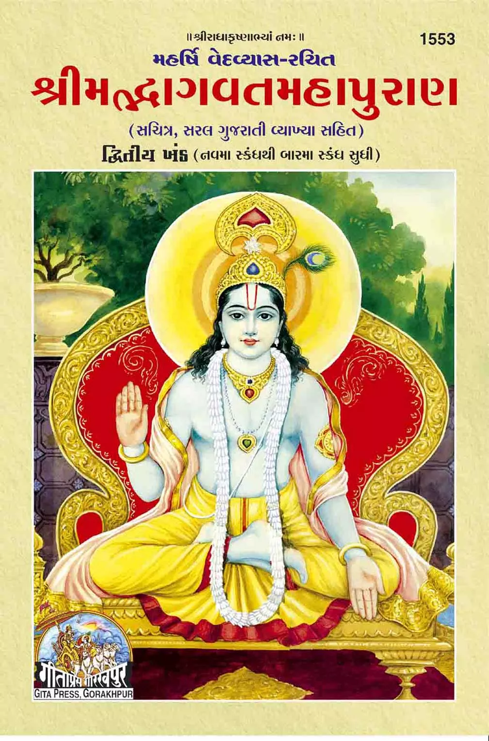 Srimad Bhagvat Mahapuran Part-2 (Gujarati)