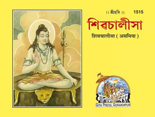 Ishwar Ki Satta & Mahatta  (Bangla)